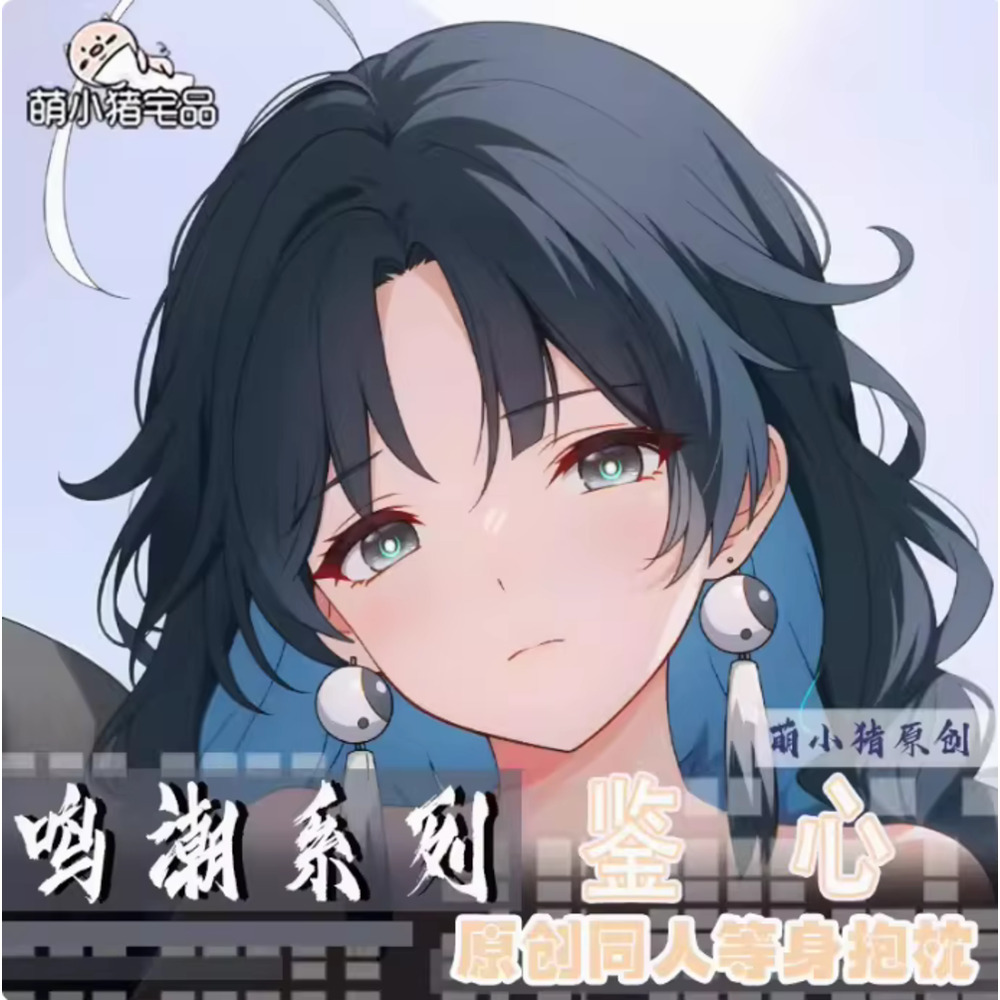 Anime Cosplay Male - ปลอกหมอนข้างดาคิมาคุระ ลาย Wuthering Waves ตัวละคร Jianxin