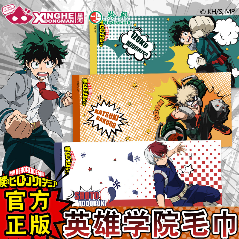 ผ้าขนหนูอนิเมะ My Hero Academi - My Hero Academia Belt บทวิจารณ์และราคา